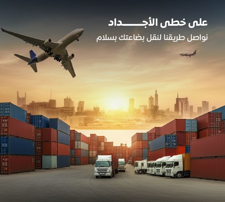 شركة شحن من جدة إلى المغرب