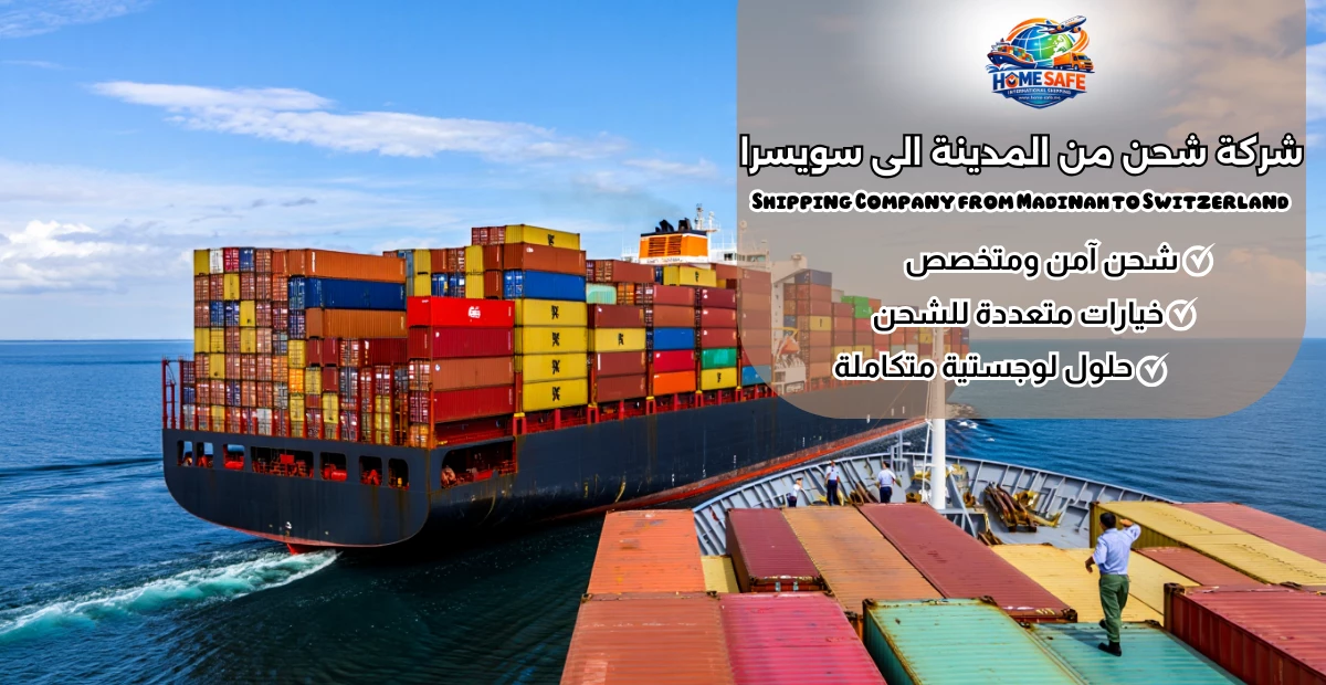 Shipping Company from Madinah to Switzerland