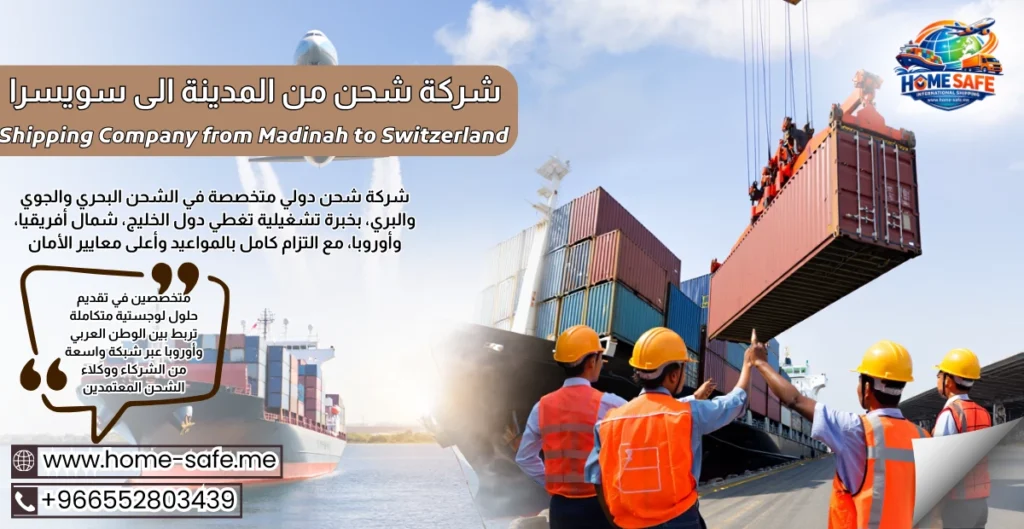 Shipping Company from Madinah to Switzerland