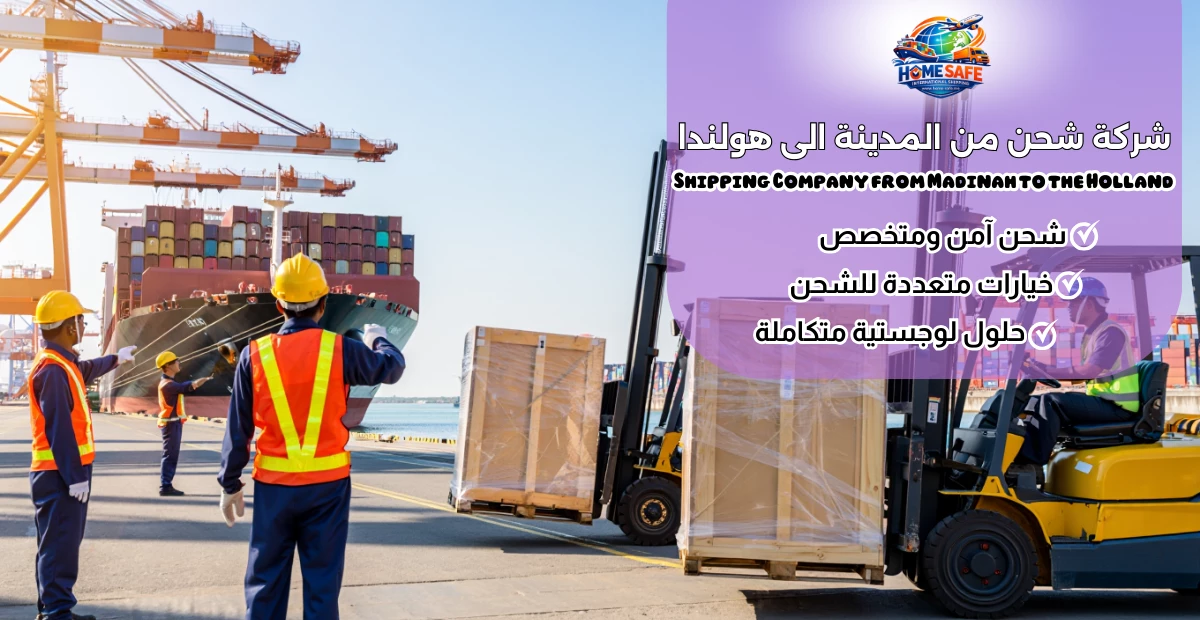 Shipping Company from Madinah to the Holland