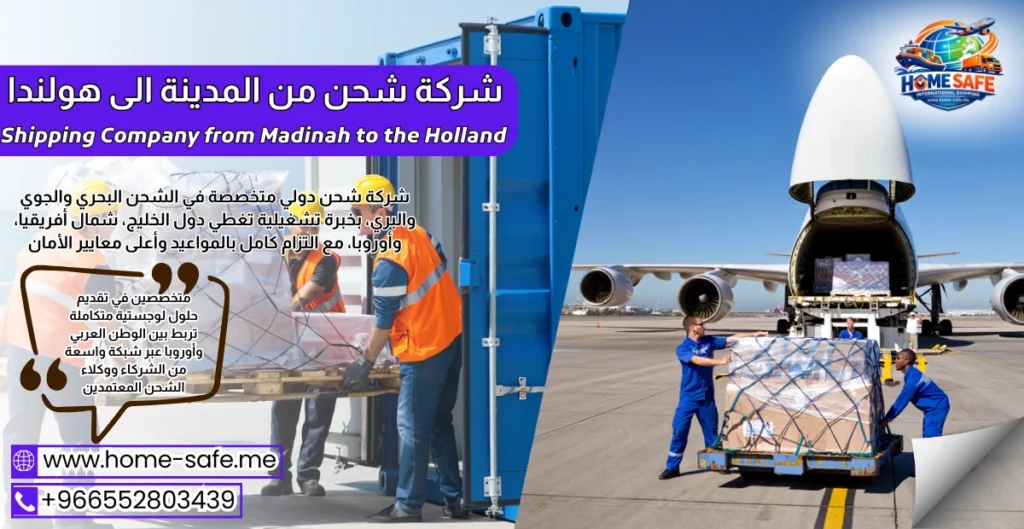 Shipping Company from Madinah to the Holland