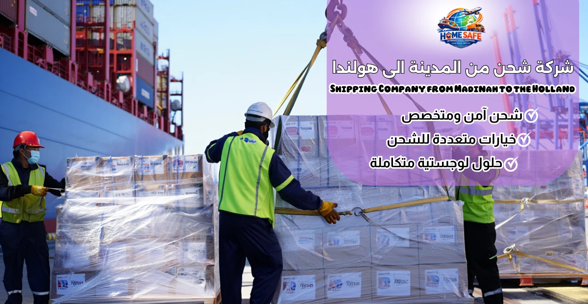 Shipping Company from Madinah to the Holland