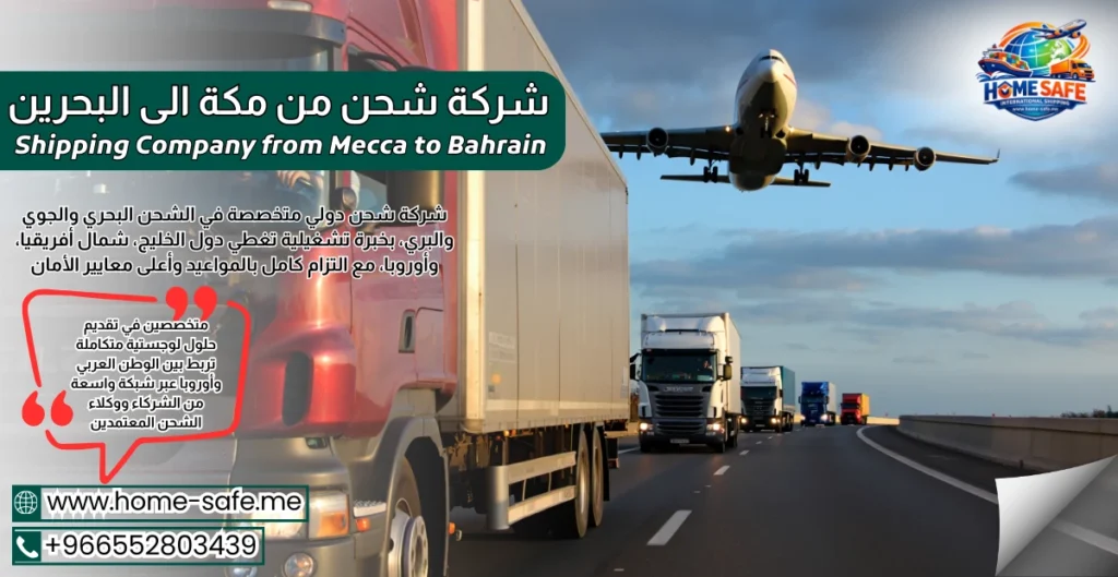Shipping Company from Mecca to Bahrain
