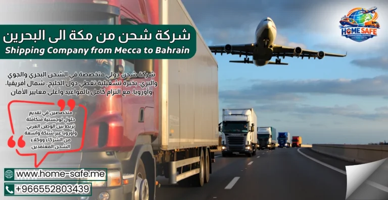 Shipping Company from Mecca to Bahrain