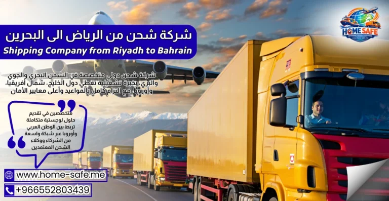 Shipping Company from Riyadh to Bahrain