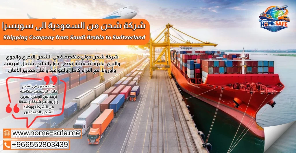 Shipping Company from Saudi Arabia to Switzerland