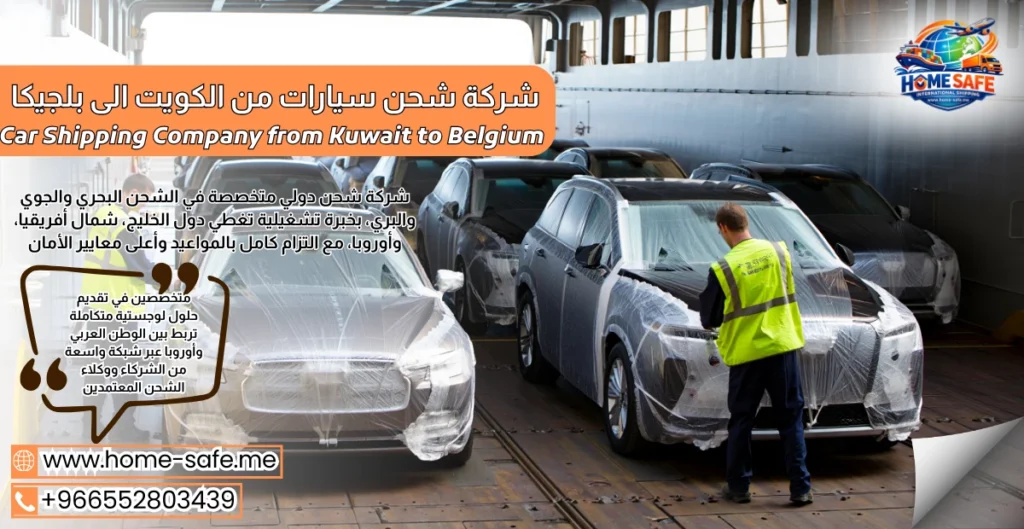 Car Shipping Company from Kuwait to Belgium