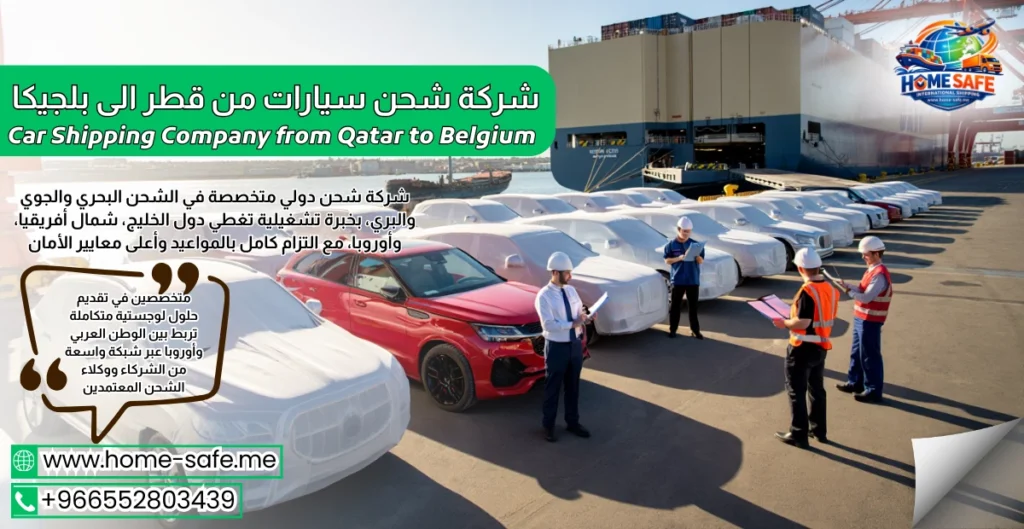 Car Shipping Company from Qatar to Belgium