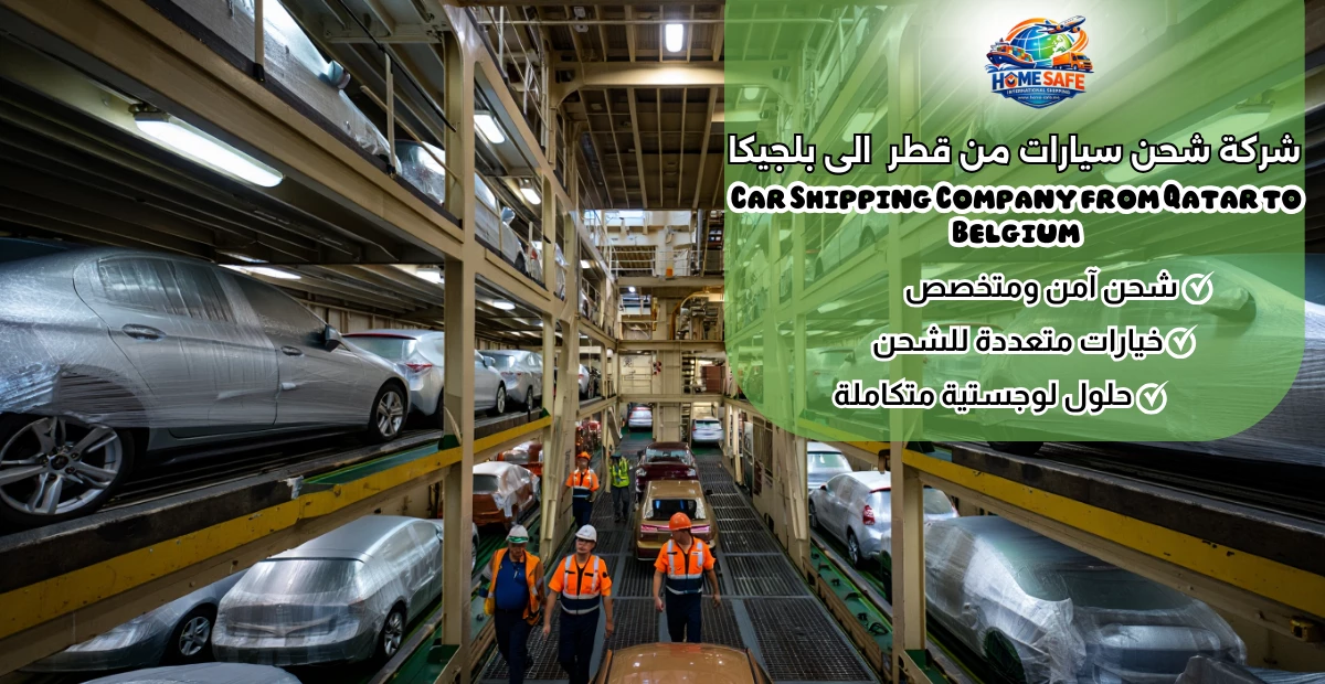 Car Shipping Company from Qatar to Belgium