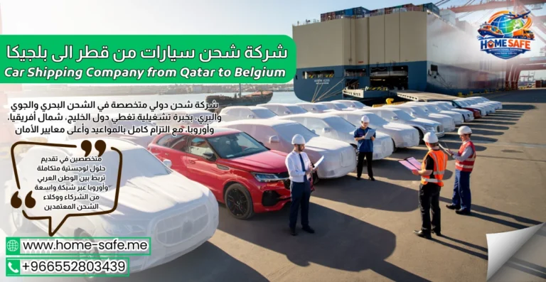Car Shipping Company from Qatar to Belgium