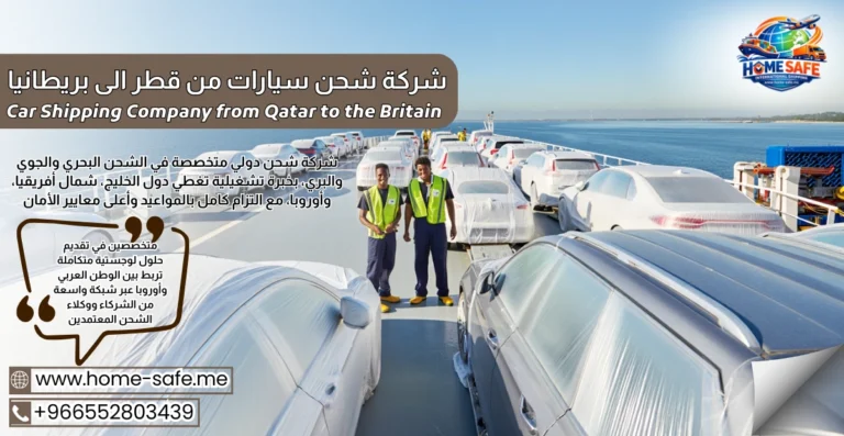 Car Shipping Company from Qatar to the Britain