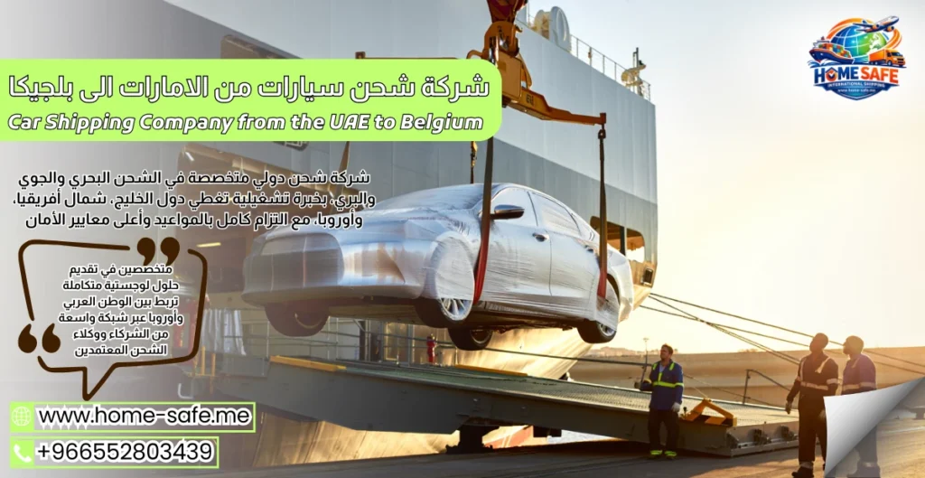 Car Shipping Company from the UAE to Belgium