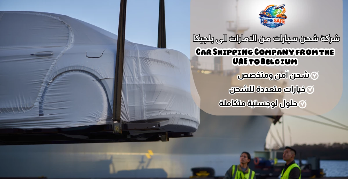 Car Shipping Company from the UAE to Belgium
