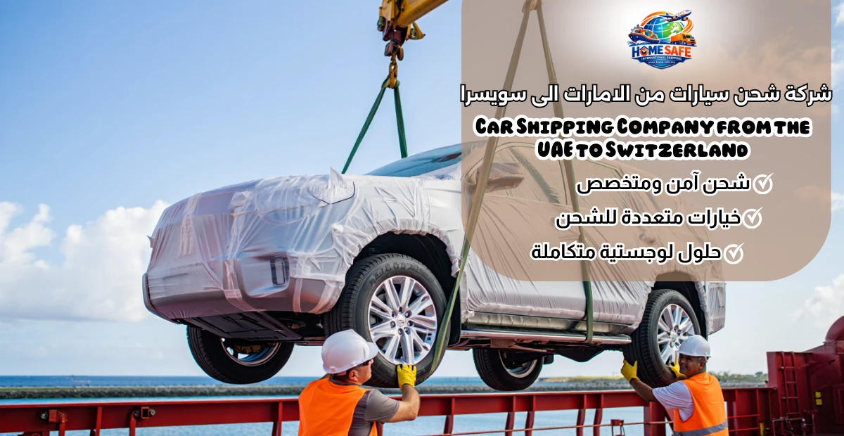 Car Shipping Company from the UAE to Switzerland