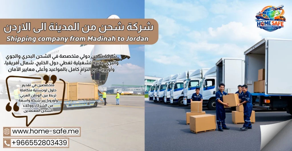 Shipping company from Madinah to Jordan