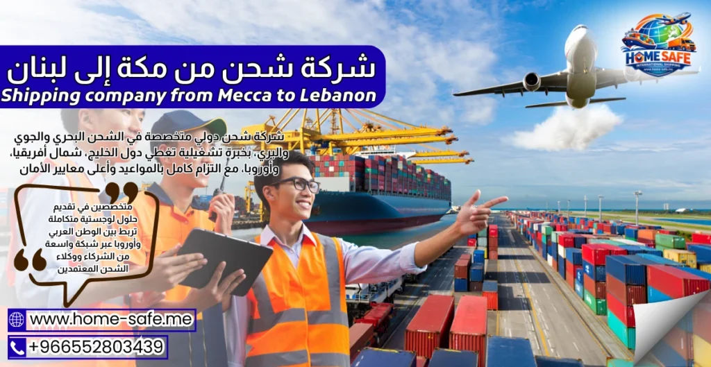 Shipping company from Mecca to Lebanon