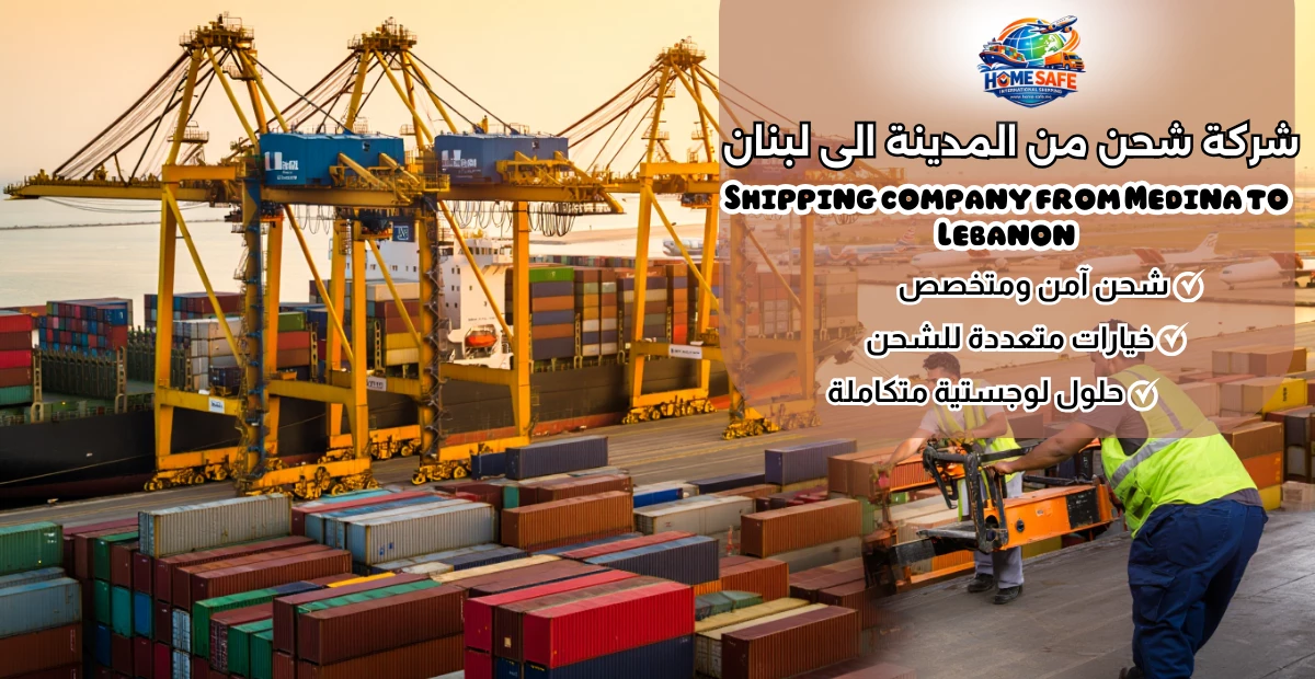 Shipping company from Medina to Lebanon