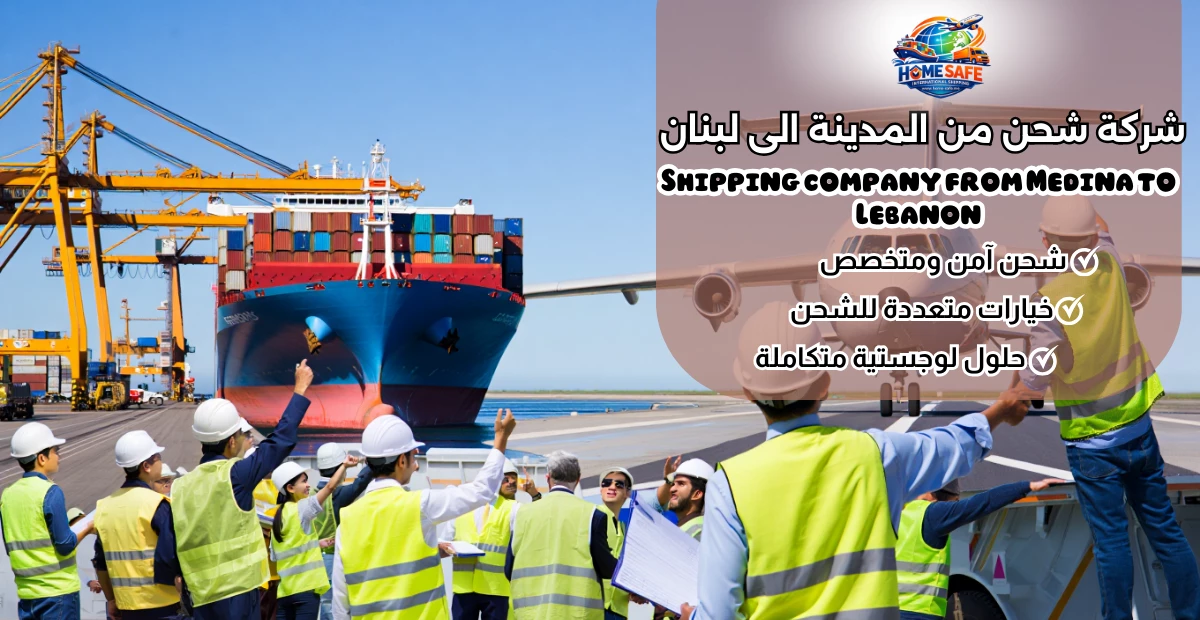 Shipping company from Medina to Lebanon