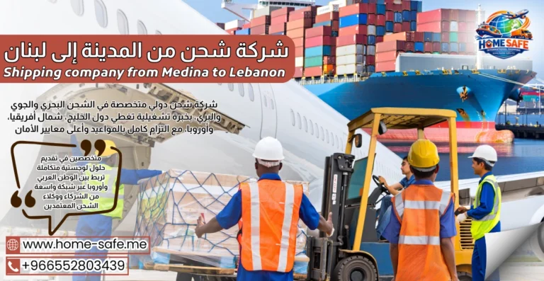 Shipping company from Medina to Lebanon
