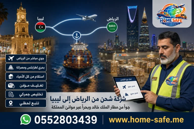 شركة شحن من الرياض الى ليبيا | شحن سيارات طرود أثاث حتى باب منزلك