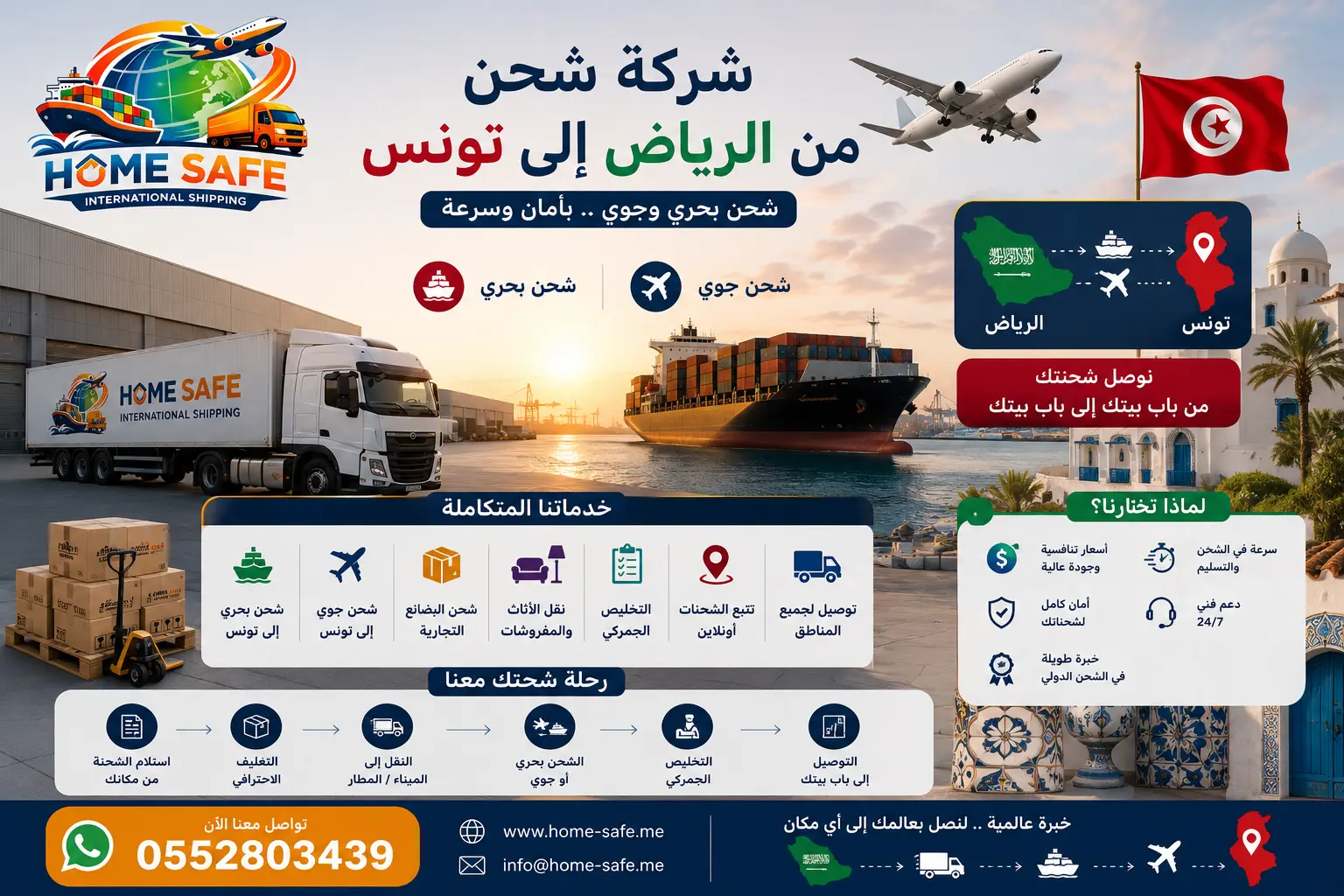 Ladijska družba iz Rijada v Tunizijo ponuja storitve pomorskega in zračnega prevoza za hiter in varen prevoz pohištva, blaga in paketov z Home Safe International Shipping.